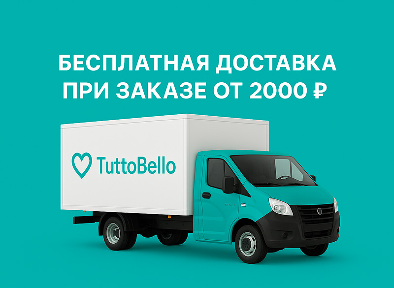 🎁 Бесплатная доставка!